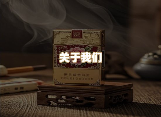 关于东尚香烟网
